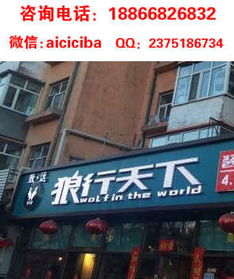 狼行天下酱骨怎么加盟（加盟流程及条件介绍）