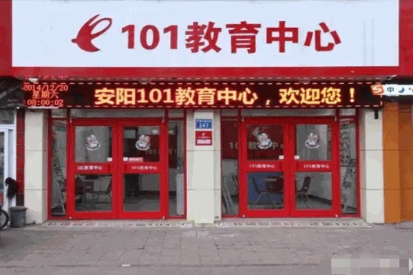 怎么样加盟101教育（详细介绍加盟101教育的流程和条件）