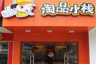 加盟淘品小栈怎么样（淘品小栈加盟优势分析）