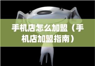 家居品牌起名，打造个性化与市场吸引力的完美结合