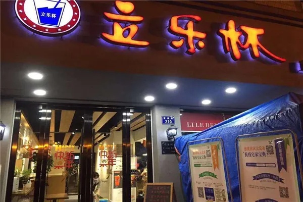 乐立杯奶茶店怎么加盟（详细加盟流程及条件）