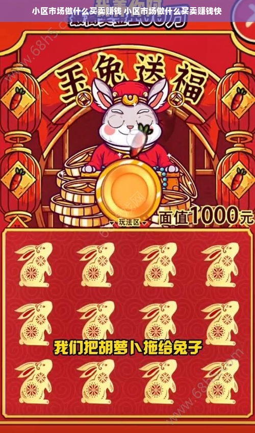 小区市场做什么买卖赚钱 小区市场做什么买卖赚钱快