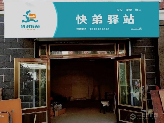 招商加盟驿站怎么样 招商加盟网址大全