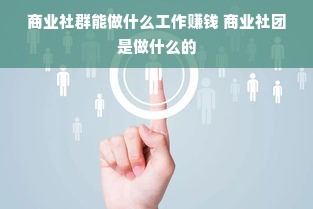 揭秘花呗套出来秒回踢吧—理性看待花呗使用，警惕非法操作风险