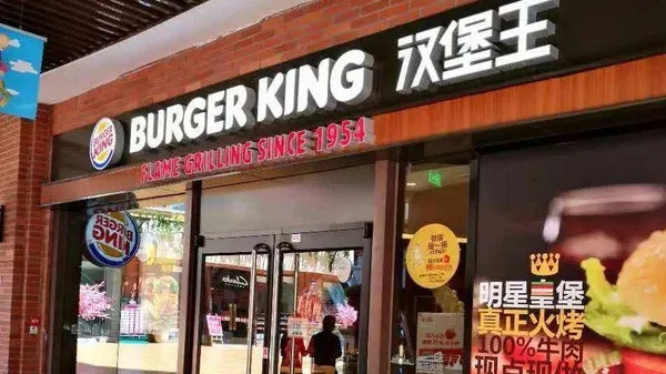 天津汉堡王加盟费用是多少（详细介绍加盟汉堡王的成本）