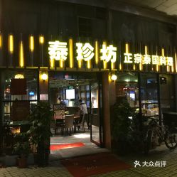 珠海饮品店加盟怎么选择 珠海饮食加盟店