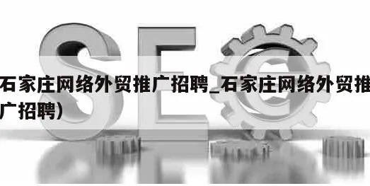 石家庄做什么外贸好赚钱 石家庄做啥生意
