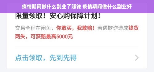 疫情期间做什么副业了赚钱 疫情期间做什么副业好