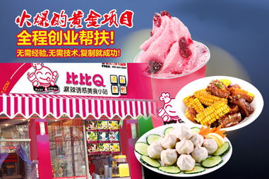 龙岩小吃加盟有哪些品牌（推荐龙岩地区知名小吃加盟品牌）