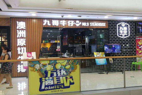 牛排馆加盟费多少（详解牛排馆加盟费用构成）