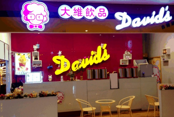 昆明大维奶茶怎么加盟 昆明大维饮品