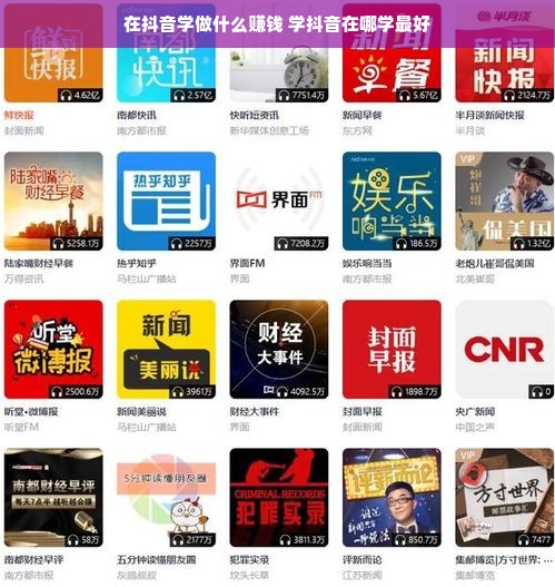 在抖音学做什么赚钱 学抖音在哪学最好