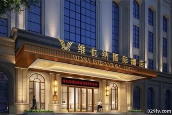 维也纳酒店怎么加盟费 维也纳酒店加盟费及加盟条件