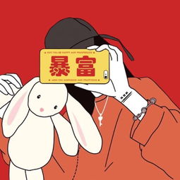 暴富后去做什么工作赚钱 暴富之后要做的事