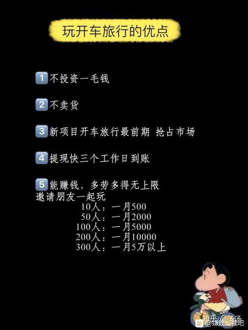 开车旅行能做什么生意赚钱 开车 旅行