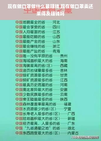 现在做口罩做什么最赚钱 现在做口罩卖还来得及赚钱吗