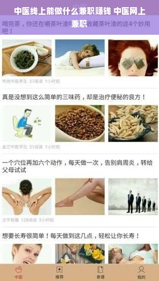 中医线上能做什么兼职赚钱 中医网上兼职