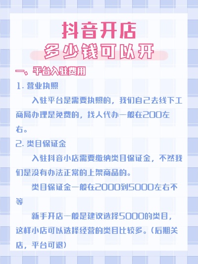 抖音唱歌店加盟费多少（详解加盟抖音唱歌店的成本）