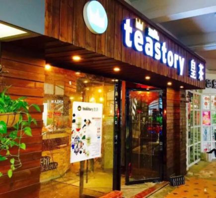皇珑奶茶店怎么加盟 皇茶奶茶店加盟teastory连锁
