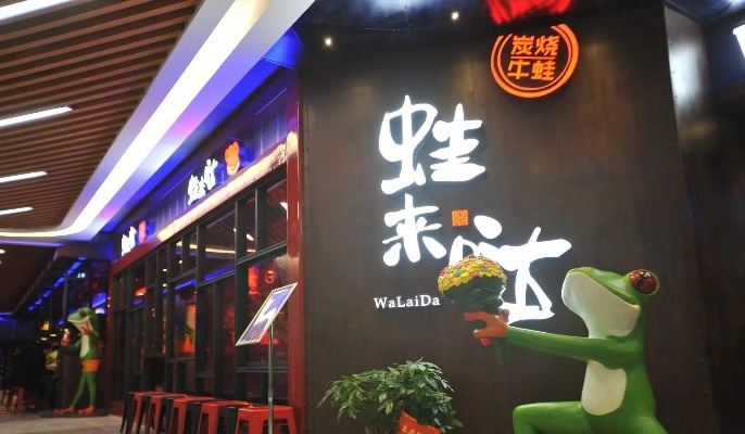 牛蛙加盟有哪些品牌（牛蛙加盟店值得投资的品牌推荐）