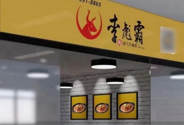 连锁加盟餐厅有哪些品牌（推荐值得投资的连锁加盟餐厅）