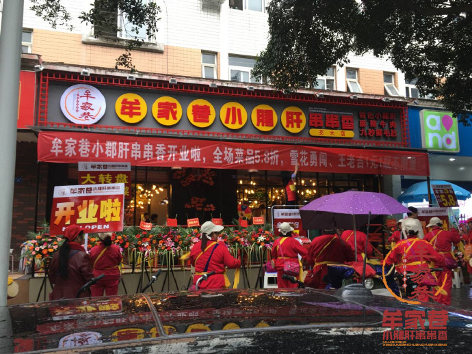 成都小郡肝加盟多少钱（详细解析小郡肝加盟费用）