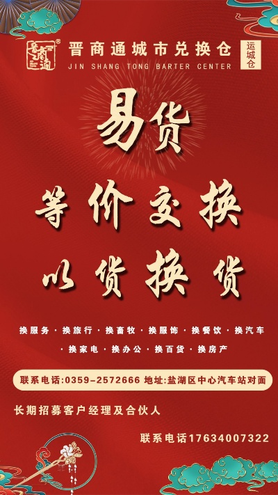 晋商通城市兑换仓怎么加盟 晋商通易货中心合法吗