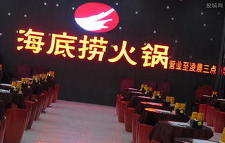 正宗海底捞加盟多少钱啊（海底捞加盟费用详解）