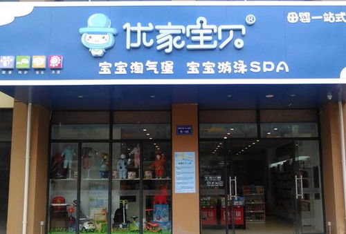 宝贝店加盟费要多少（详细解读宝贝店加盟费用）