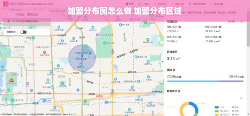 加盟分布图怎么做 加盟分布区域