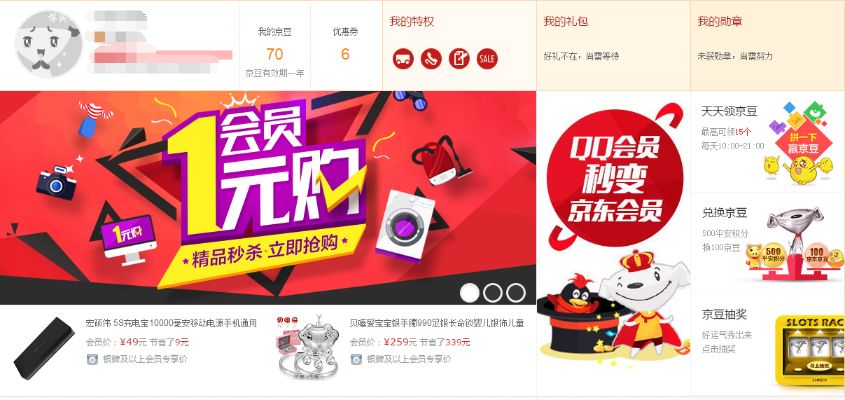 加盟京东会员怎么样便宜 京东店铺加入会员