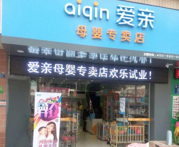 不加盟母婴店怎么进货 不加盟母婴店,自己可以开吗