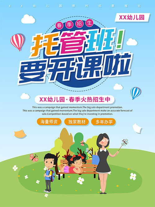 幼儿园托管怎么加盟合作 幼儿园托管班怎么开 有什么条件