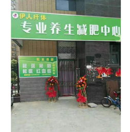宿迁纤体瘦身加盟怎么收费 纤瘦加盟电话