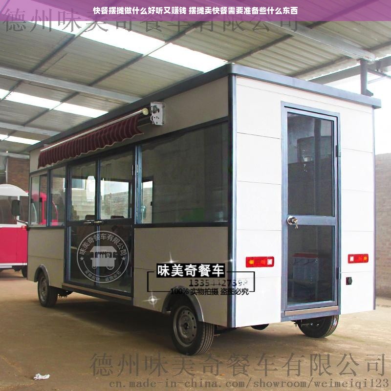 快餐摆摊做什么好听又赚钱 摆摊卖快餐需要准备些什么东西