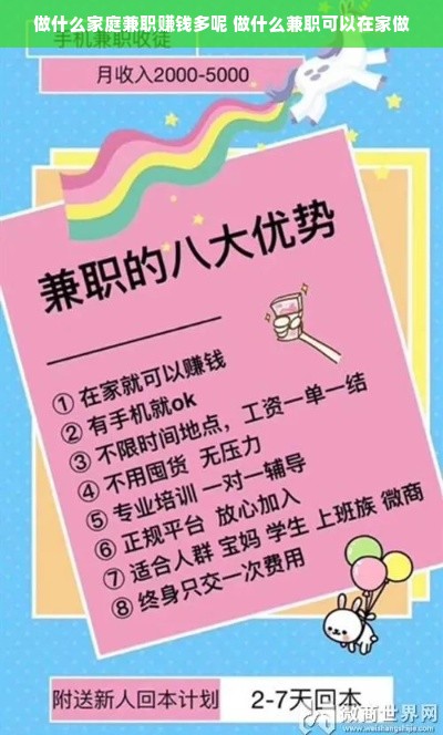 做什么家庭兼职赚钱多呢 做什么兼职可以在家做