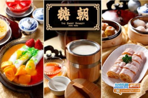 糖朝甜品加盟费多少（加盟糖朝甜品需要多少投资）