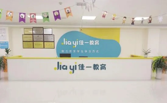 佳一数学怎么加盟 佳一数学加盟费多少钱