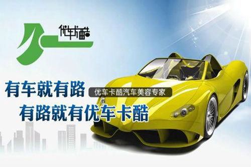 加盟汽车美容保养怎么样 加盟店汽车美容