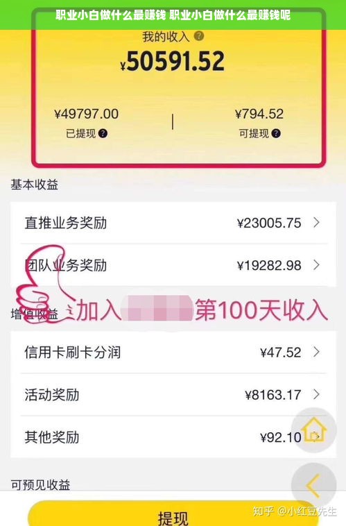 职业小白做什么最赚钱 职业小白做什么最赚钱呢