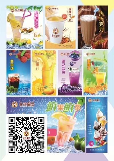 吉林冷饮加盟成本怎么样 吉林加盟饮品店
