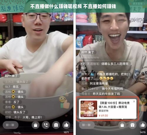 不直播做什么赚钱呢视频 不直播如何赚钱