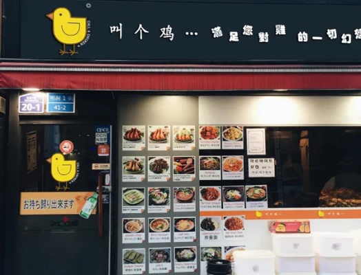 叫个鸡怎么加盟连锁店 叫个鸡怎么加盟连锁店呢