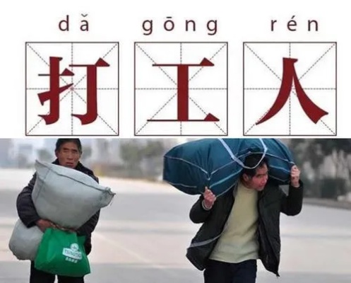 打工人能做什么生意赚钱 打工人做什么工作好