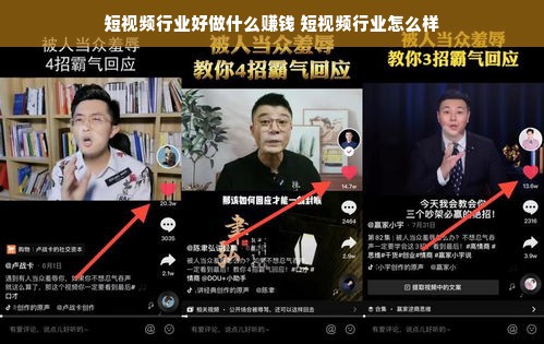 短视频行业好做什么赚钱 短视频行业怎么样