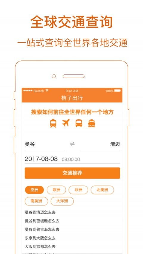 上海桔子出行加盟费多少（详细解析加盟条件及费用）