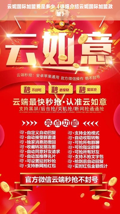 云妮国际加盟费是多少（详细介绍云妮国际加盟政策）
