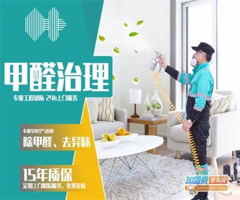 北京除甲醛加盟多少钱费用（甲醛治理加盟费用分析）