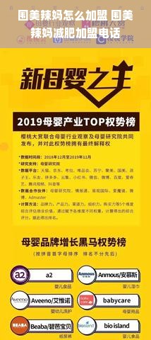 围美辣妈怎么加盟 围美辣妈减肥加盟电话