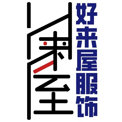 好来屋衣服怎么加盟的 好来屋服饰有限公司